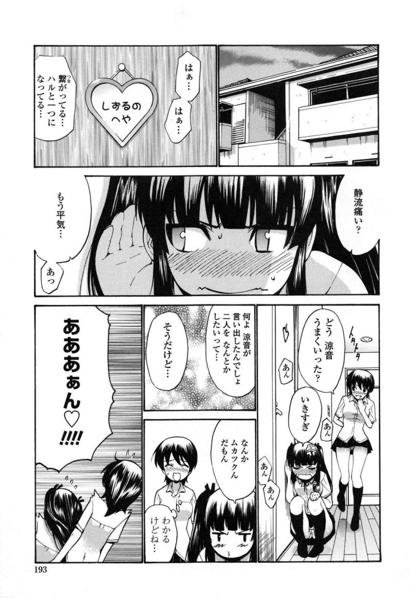 【エロ漫画】幼いころの約束通り幼馴染といちゃラブセックスをする巨乳JK姉は中出しをおねだりする！【西川康/隣りの三姉妹　最終話】