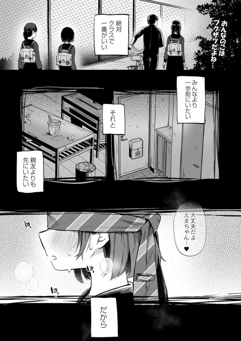 【エロ漫画】裏垢でエロ自撮りをアップしている巨乳JCは知り合いの清掃員にバレてしまう！【えびおみつ/バズって裏アカJC身バレ!?～ウソつきは非処女のはじまり！～】