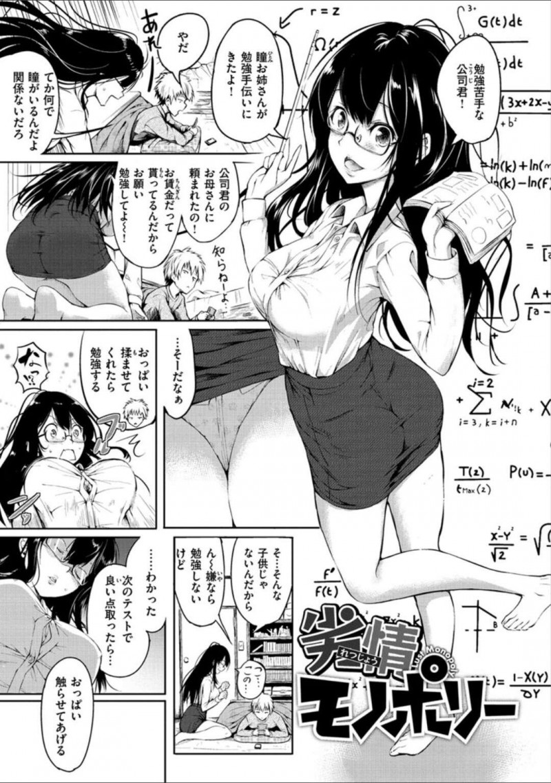 【少年漫画】年下幼馴染が同じ学部を受験していたため驚く巨乳JD…幼馴染が居なくなった後研究室で先輩にパイズリをする！【「タカシ」】
