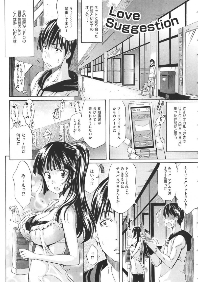 【エロ漫画】ネットのオフ会でバイト先の後輩を見つけた巨乳お姉さんは胸を揉まれて乳首吸いされる！【天太郎/Love Suggestion】