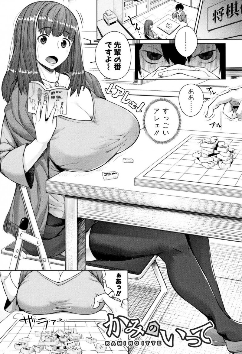 部活の後輩であるグラマーで爆乳すぎる無垢な美女…イチャイチャと乳首責めされたりしてトロ顔に浮気しちゃう！【コアヤアコ：かみのいって】