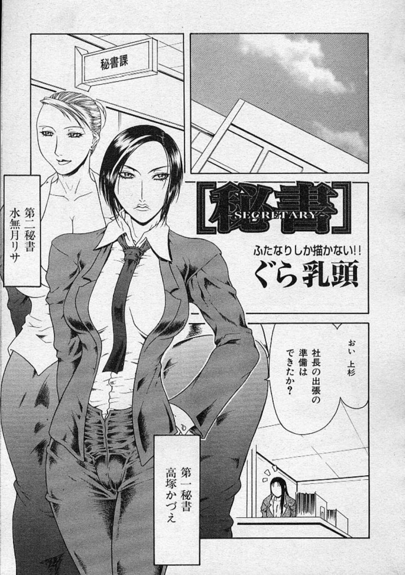 【エロ漫画】いびる先輩を性奴隷に変えた巨乳後輩秘書は先にふたなりにした先輩と先輩をセックスさせる！【ぐら乳頭/秘書】