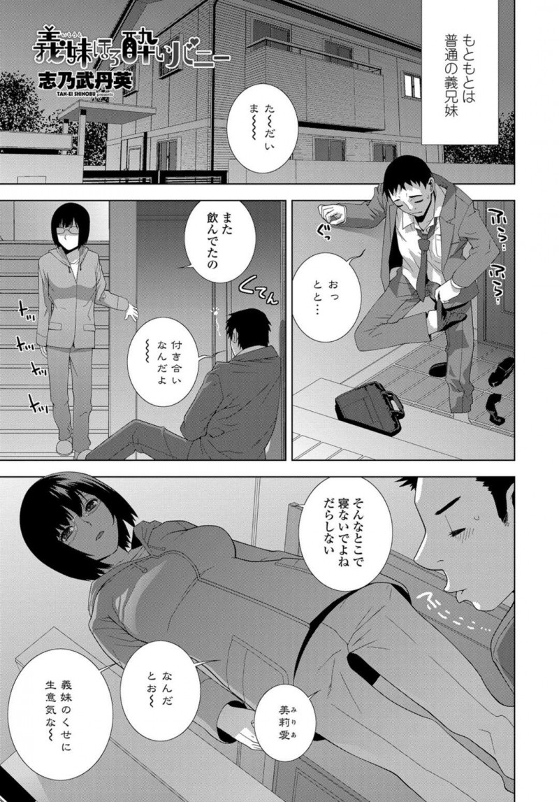 【少年漫画】酔っ払って帰って来た義兄にバニーガール衣装を買ってもらった巨乳メガネ義妹…記憶にない義兄とキスをして中出しセックスする！【志乃武丹英】