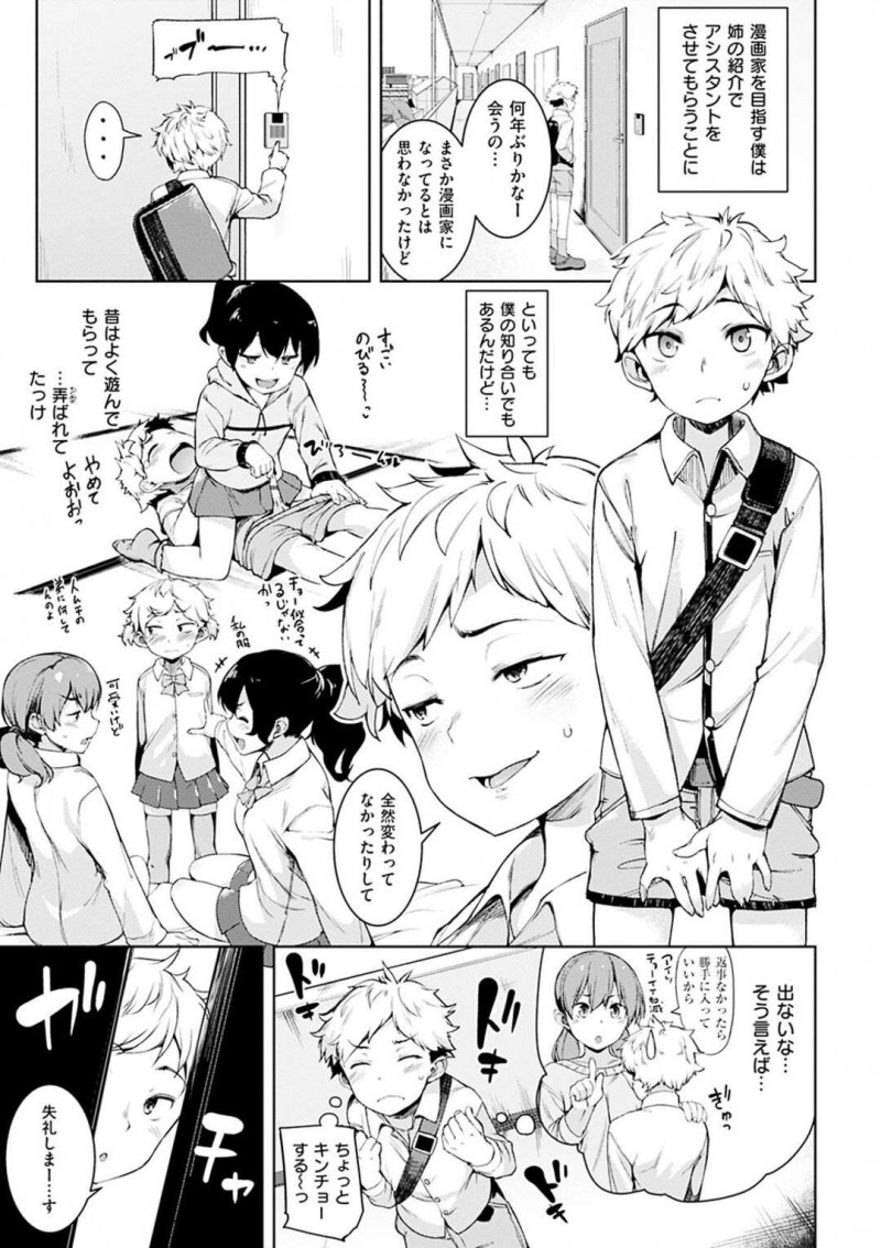 エロ漫画家の先生をやっているエロかわいいお姉さん…逆レイプにイチャイチャとおねショタセックスしちゃう！【かろちー：最高のふたり】