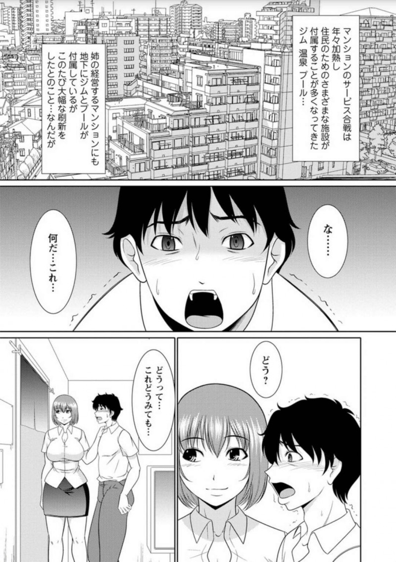 【少年漫画】新築マンションの風俗サービス穣の女性達…巨乳女に囲まれてハーレム中出しセックス。【キヨセ薫】