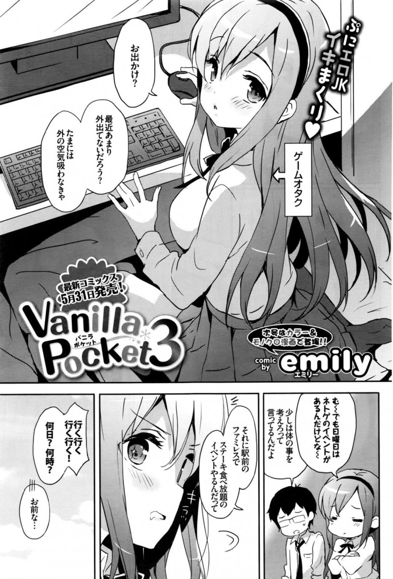 【少年漫画】脱引きこもりの為幼馴染みとデートするゲーマー美少女…ラブホでエロ下着のまま生ハメ中出しセックス！【emily】