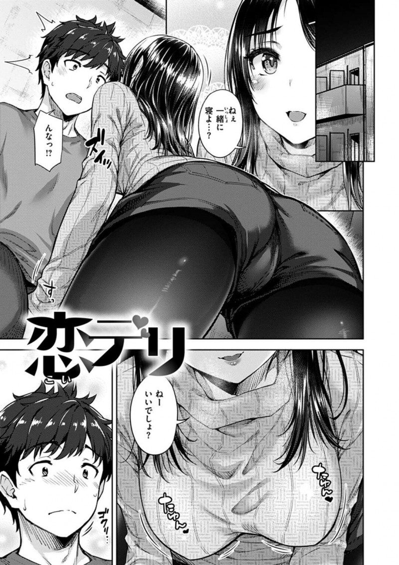 【少年漫画】元同級生の家が配達先で再会した巨乳お姉さん…彼氏と喧嘩して家に帰りずらいため同級生宅に泊まり浮気セックスする！【燵成】
