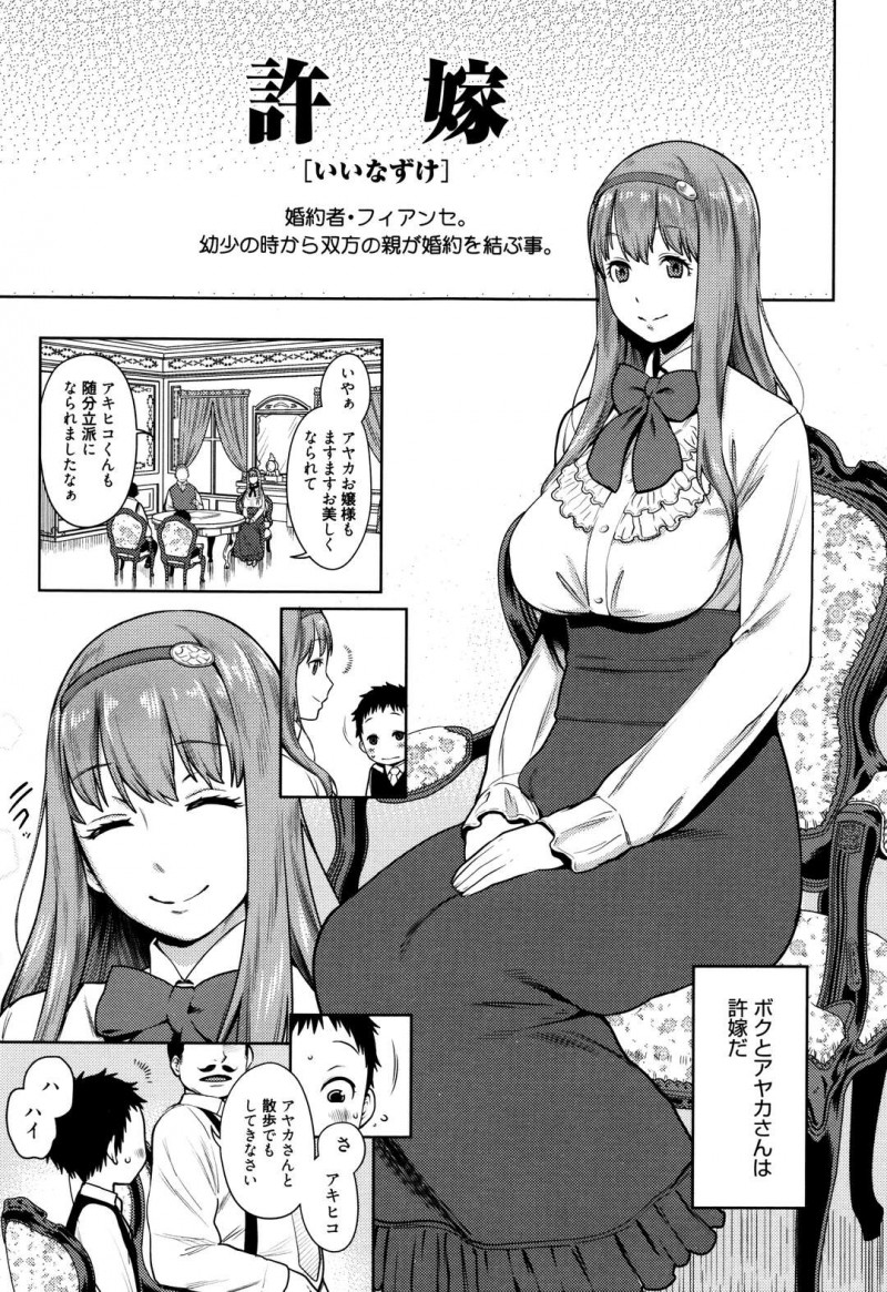 坊っちゃんと2人きりになると精通したパンツを持ち出しセックスをする許嫁のお嬢様。フェラをして勃起したチンポを口内射精させると生ハメでイチャラブセックスをして中出しされちゃう