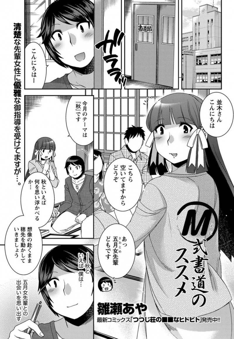 【少年漫画】学園祭の催し物を考えていてSMサイトに行きついた巨乳書道部部長JD…同じ書道部の後輩にお願いして隅で落書きしてもらう！【雛瀬あや】