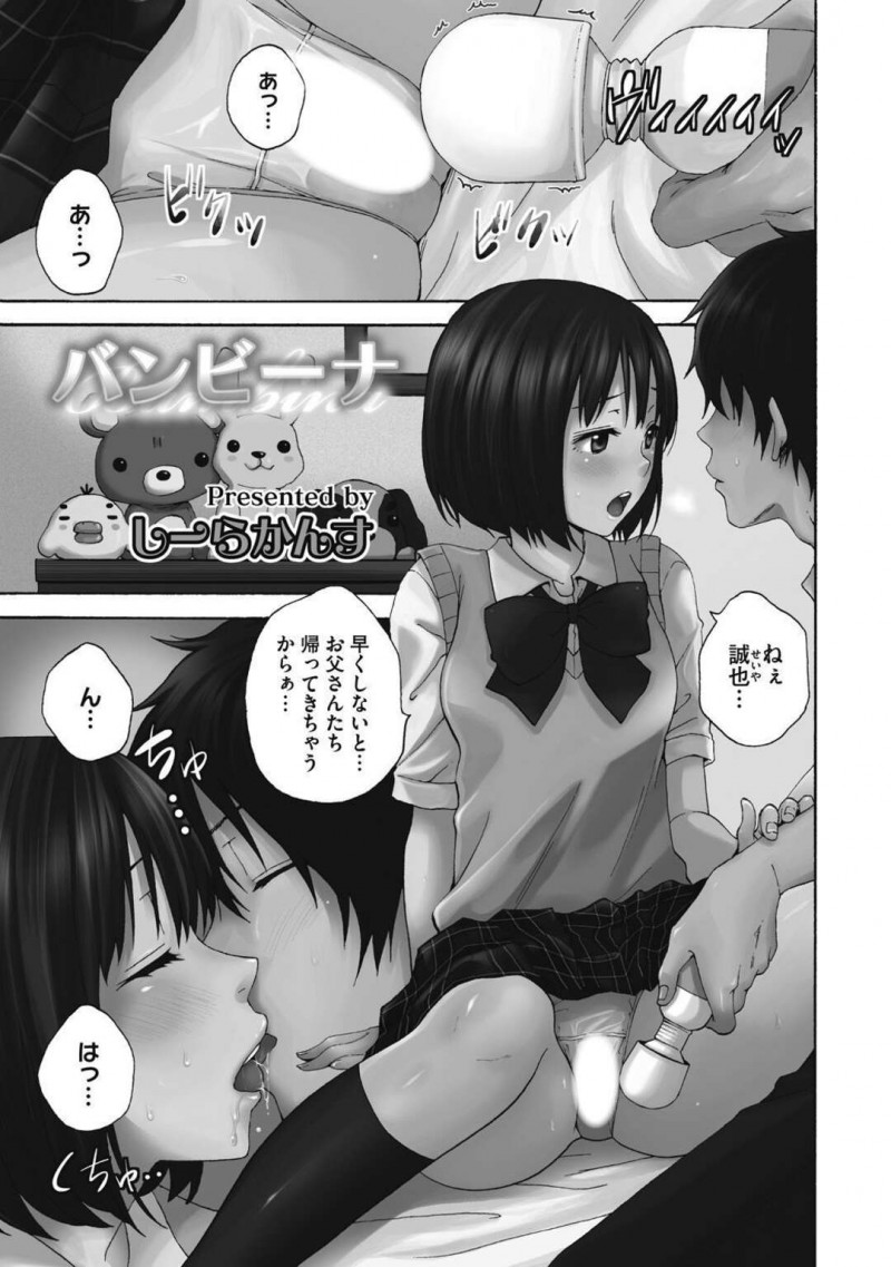 ツンデレなエロかわいい義理の妹…イチャイチャと乳首責めされたりしてトロ顔に筆下ろししちゃう！【しーらかんす：バンビーナ】