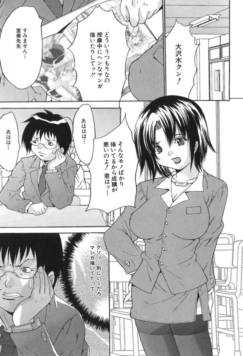 【エロ漫画】授業中男子生徒を注意して逆恨みされ犯されちゃう女教師は、脅され抵抗できない彼女に手マンやクンニをされデカマラチンポでイカされながらアヘ顔で中出しされて失神しちゃう【尾山泰永/妄想肥大】