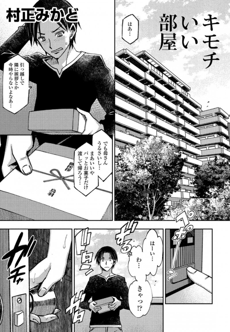 【少年漫画】引っ越しの挨拶に来た隣人青年をバスタオル一枚で出迎える巨乳JK…部屋の中へ連れて行きセックスの準備をする！【村正みかど】