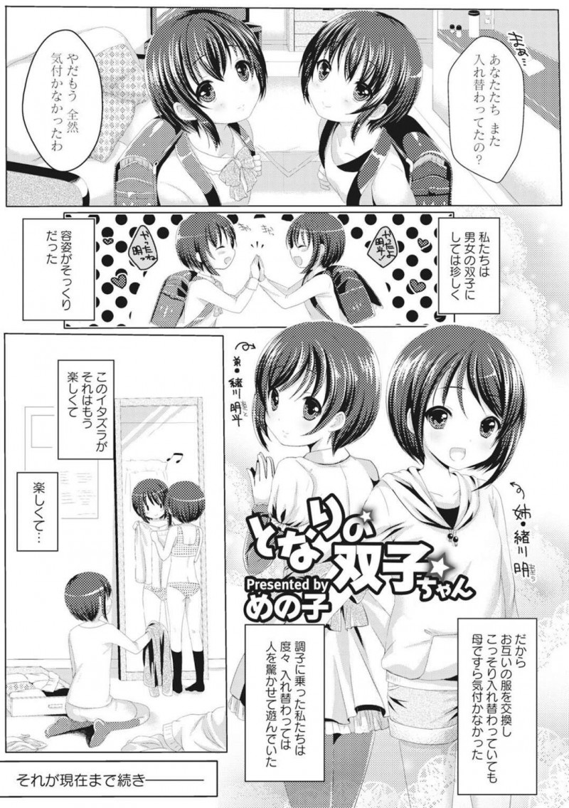 【少年漫画】双子の弟と見た目がそっくりな妹…しかし男子校と女子校に別れて入学することになり以前のように入れ替わって男装し男子校へ行くと部室に連れられ輪姦される！【めの子】