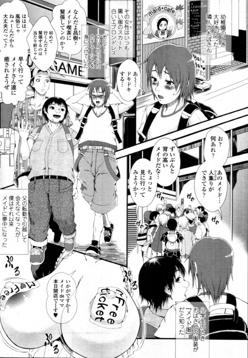 メイドコスプレエッチで絶頂しまくる淫乱おばさん…発情を抑えられない彼女は大勢の男達と乱交して精子まみれにされてしまう！