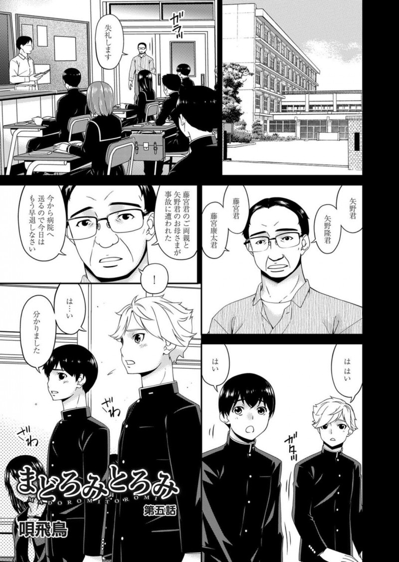 【エロ漫画】彼氏に別れを切り出されたがそれを断り、キスしてエッチを迫る肉食巨乳JD…ディープキスして手マンで潮吹きしたあと激しい露出調教セックスで淫乱アクメ【唄飛鳥：まどろみとろみ 第５話】