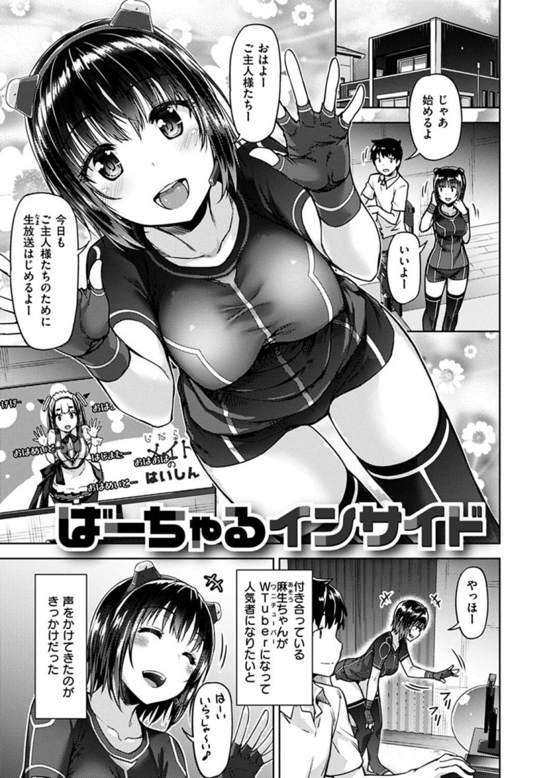 【少年漫画】彼氏に手伝ってもらいながら配信をする巨乳配信者彼女…ゲームで失敗して彼女は彼氏にお仕置きされる！【燵成】