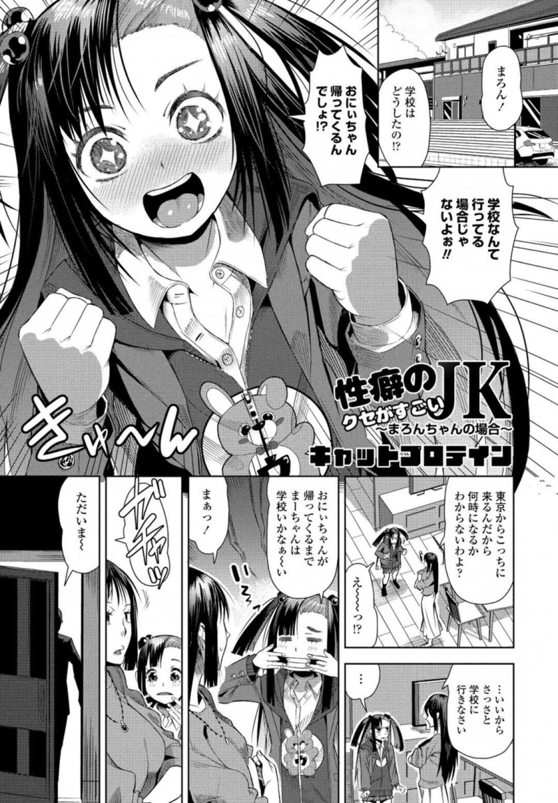 【少年漫画】義兄が帰ってくると知って学校をサボって心待ちにしている巨乳JK義妹…帰宅した兄にさっそく大好きな耳かきをしてほしいとおねだりする！【キャットプロテイン】