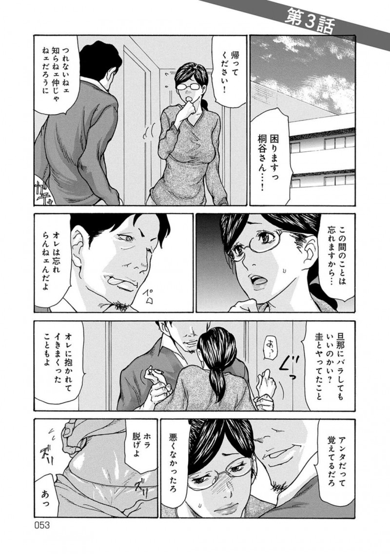 鬼畜な父子に調教されちゃうムッツリなメガネの人妻…バックの中出しセックスでド変態なトロ顔に寝取られちゃう！【葵ヒトリ：しっかり者の妻が近所の父子に寝取られて快楽堕ちするまで 第3話】