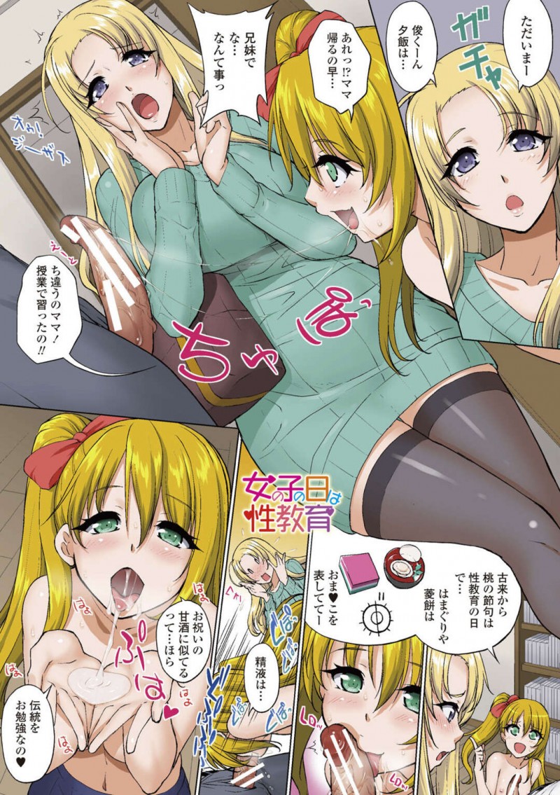 【少年漫画】授業で習った性教育を兄で復讐する外国人巨乳JK姉…そこに帰宅した母も加わり近親相姦3Pする！【みたくるみ】