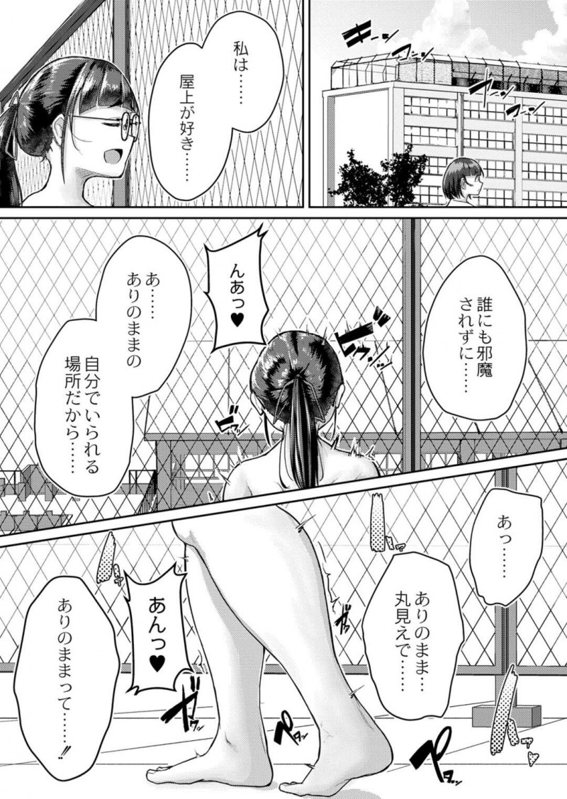 【エロ漫画】屋上で全裸になり解放感を楽しむ巨乳ぽっちゃりメガネJKは風紀員だった！【しげきっくす/ムチぽちゃJK　風紀委員と秘密の屋上】