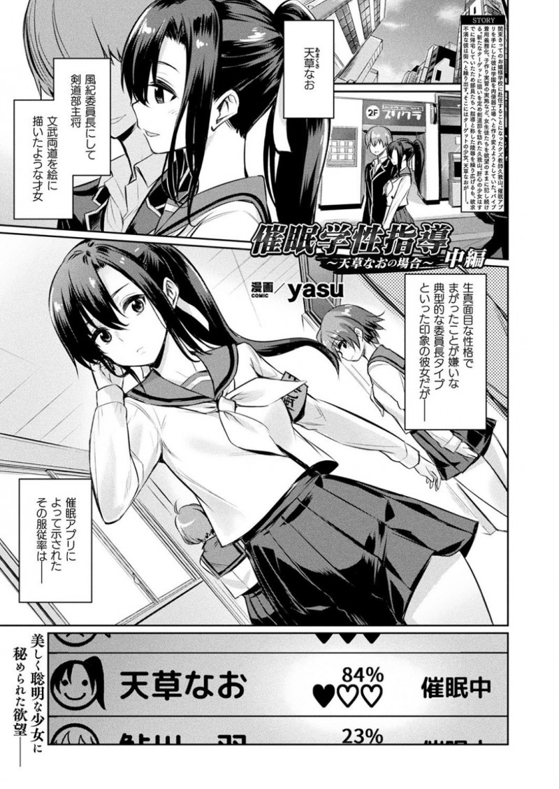 知らないうちに催眠奴隷化されている巨乳JK…会話中に見えない相手からレイプされる！【yasu：催眠学性指導～天草なおの場合～中編】