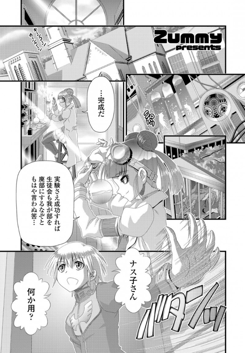 【少年漫画】魔道科学部で研究をしているちっパイ部長…部員に人体実験をすると変身して巨根の巨人になりレイプされる！【Zummy】