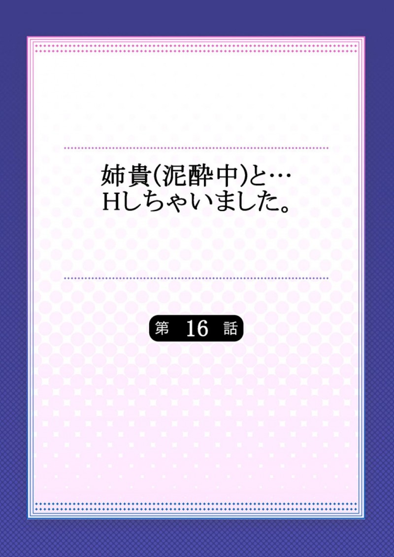 【エロ漫画】弟と水族館でイチャラブデートをしてセックスをしてしまう姉は、服を着たまま生挿入をされ激しいセックスに絶頂アクメ堕ちしちゃう【煌乃あや/姉貴(泥酔中)と…Hしちゃいました。第16話】