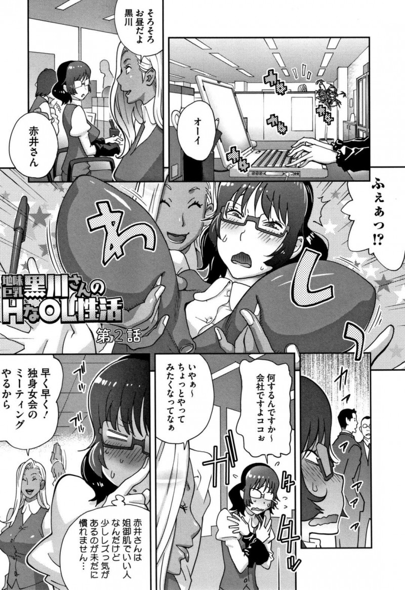 【エロ漫画】同僚地味OLのヤリチン彼氏に着衣ファックされて感じてしまう黒ギャルレズOL…寸止めされたまま二人のイチャつきを見せられて発情してしまい、３ｐ乱交セックスでマゾ絶頂【琴義弓介：地味巨乳黒川さんのHなOL性活 第２話】