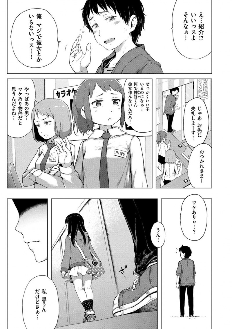 【少年漫画】青年とっ捕まえて彼氏のフリしてもらうJS娘…クンニされて潮吹きアクメ、友達にハメ撮り見せつけ処女喪失セックス！【御免なさい】