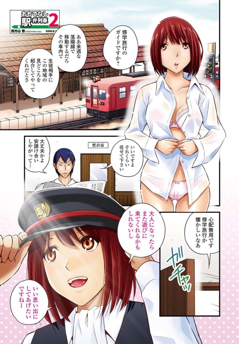【少年漫画】修学旅行当日に台風が直撃してしまい男子学生の不満の捌け口になってしまう巨乳駅員…貸し切り電車内でご奉仕乱交セックスすることに！【四方山哲】
