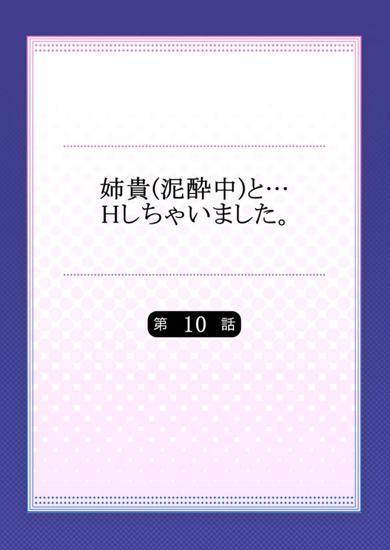 【エロ漫画】弟に仕事帰りでマッサージしてもらう姉は、弟に犯され高速ピストンで中出しされて絶頂アクメ堕ちしちゃう【煌乃あや/姉貴(泥酔中)と…Hしちゃうます第10話】