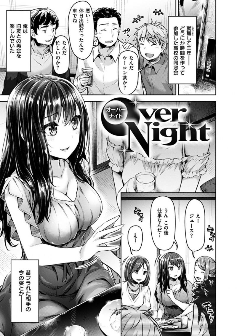 【少年漫画】同窓会で昔告白された相手と再会した巨乳お姉さん…ラブホテルに誘い中出しセックスをする！【燵成】