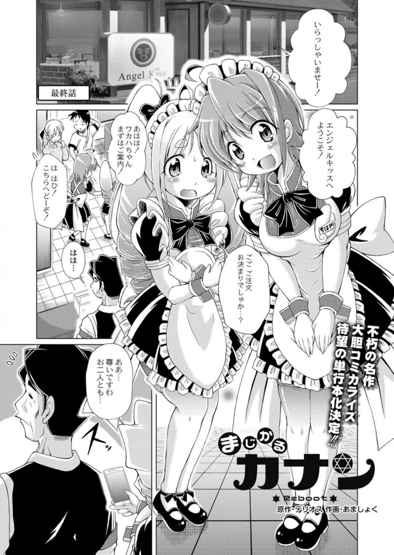 【エロ漫画】両親のお店を守るために店員として働く娘と従姉妹と手伝いをするお嬢様は仲良くふたなり3Pをする！【テリオス、あましょく/まじかるカナン★Reboot★　最終話】