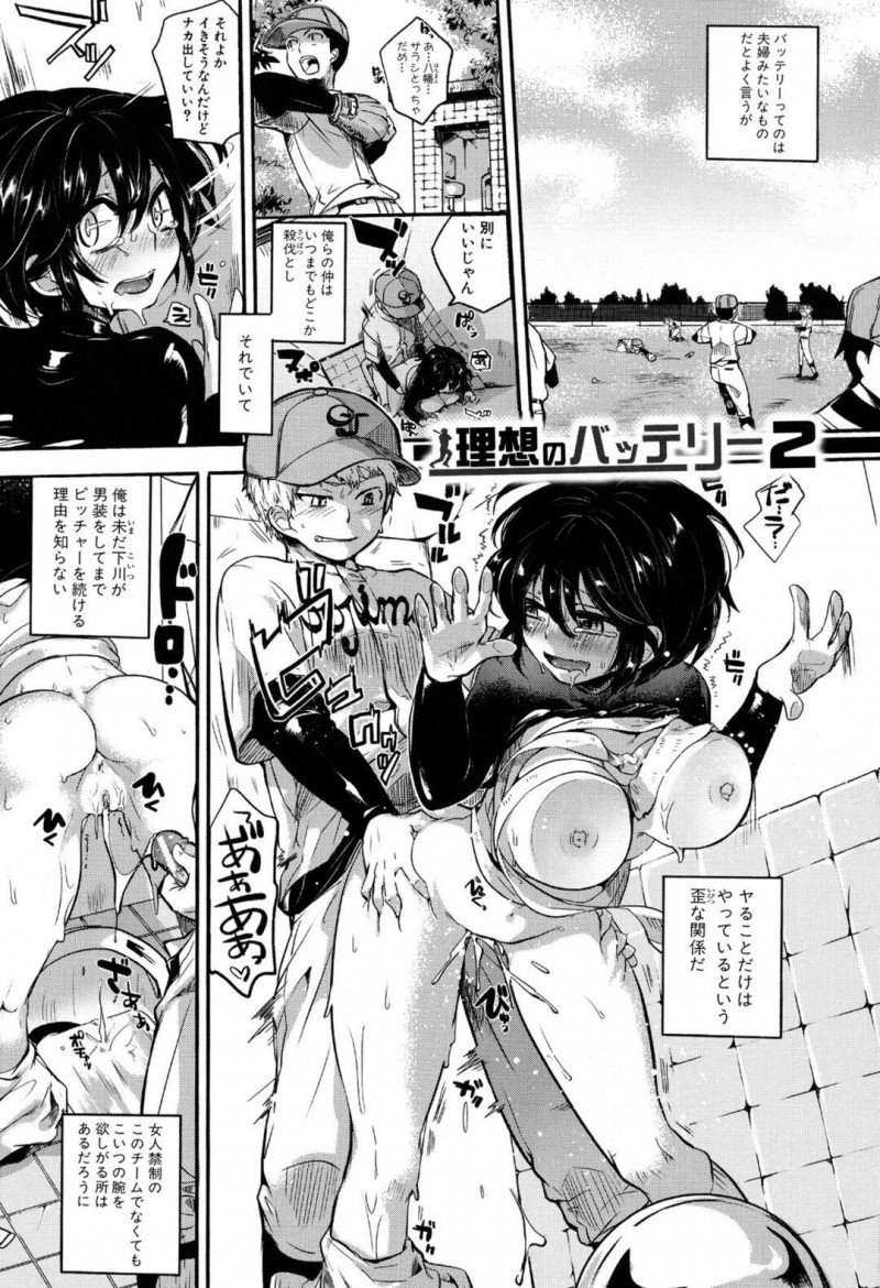 【少年漫画】唯一男装していることを知っている野球部員とこっそりセックスしている巨乳野球部JK…他の部員に女と言うことをバラされてしまい口止めする代わりに性奴隷になる！【doumou】