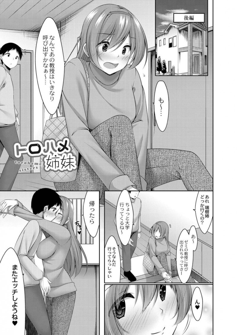 【少年漫画】大学の課題をしている親戚の部屋で一緒に課題をするちっパイ従妹…姉とセックスしていたのを見てしまった妹はおねだりして中出しセックスしてもらう！【鳴神銀龍】