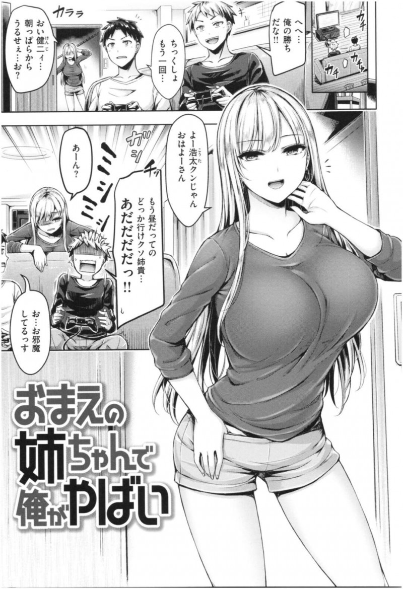 【エロ漫画】弟の友達に告白されるも断りながらセフレにするお姉ちゃん…エロ下着で誘惑すると夜這いされ大量のザーメンを中出しされちゃう【オクモト悠太：お前の姉ちゃんで俺がやばい】