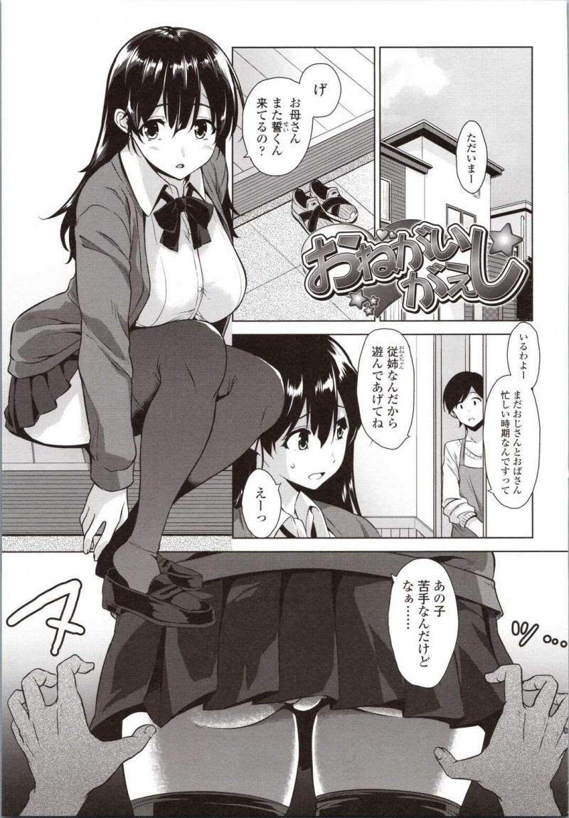 苦手な従弟がよく家に来て溜息を付く巨乳従姉JK…さっそくスカートめくりされパンツを見られ胸を揉まれる！【神毛物由宇：おねがいがえし】
