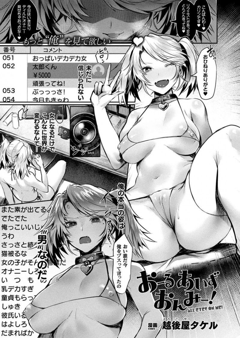 いつものようにオナニー配信を始める巨乳少女…エロ水着姿で今日はディルドオナニーすると伝える！【越後屋タケル：おーるあいずおんみー！】