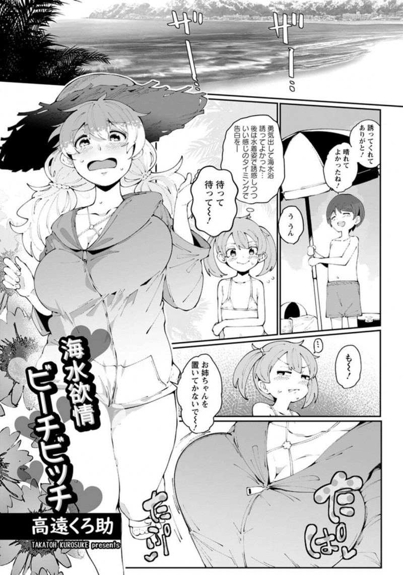 エロ下着で誘惑しちゃうビッチすぎるグラマーなお姉さん…バックのアナルセックスでド変態なトロ顔に快楽堕ちしちゃう！【高遠くろ助：海水欲情ビーチビッチ】