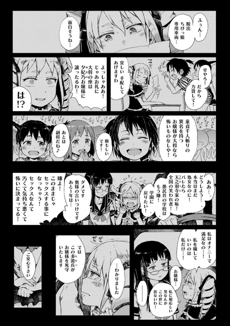 【少年漫画】巨根の男に快楽堕ちしてしまった副将女子…大将の見てる前で種付孕ませ激アクメ！【御免なさい】