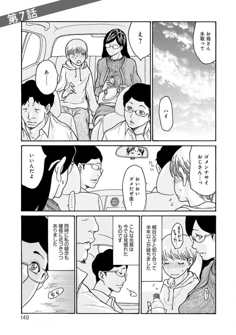 完全に近所の父子に調教されちゃったド変態すぎる眼鏡の人妻…ド変態なトロ顔の中出しセックスで寝取られちゃう！【葵ヒトリ：しっかり者の妻が近所の父子に寝取られて快楽堕ちするまで 第7話】