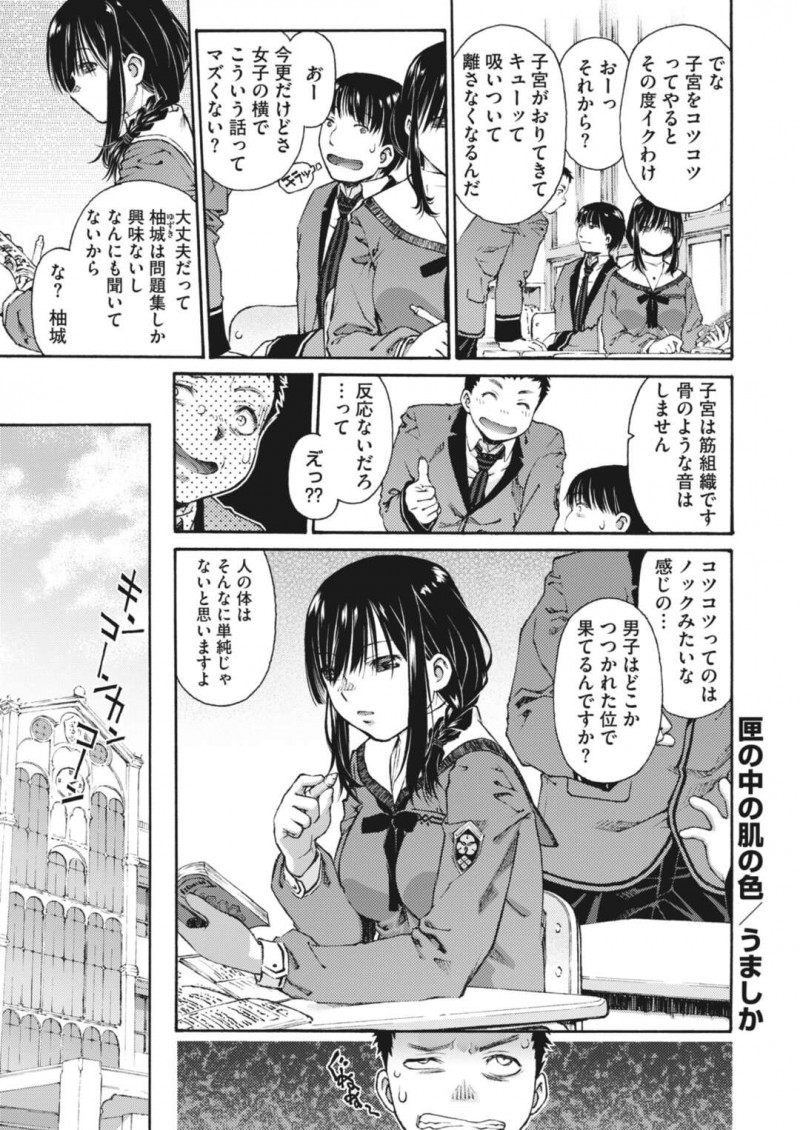 【エロ漫画】女性が簡単に感じないと自ら証明するため男たちに犯されるJK…手マンで必死に我慢しながらハメ撮りされると感じてしまい身体をヨガらせ中出し絶頂しちゃう【うましか：匣の中の肌の色】