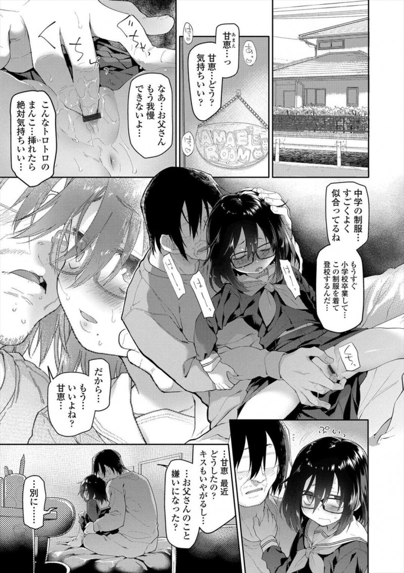 父に手マンされるメガネJC娘…処女が欲しい父に初潮まで待ってと言って制止する！【緑のルーペ：父の愛人　12歳】