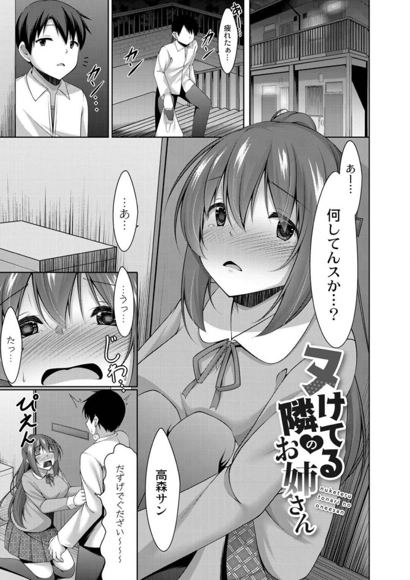 【少年漫画】飲み会帰りに鞄を無くして自宅前で座り込んでいた巨乳お姉さん…隣人がちょうど帰宅したため部屋に上げてもらいシャワーを借りてお礼に筆下ろししてあげる！【鳴神銀龍】