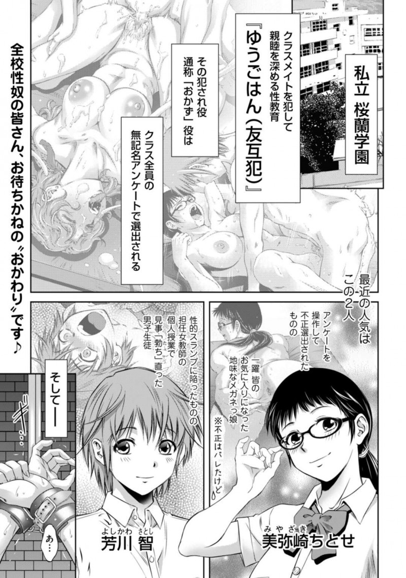 【エロ漫画】クラスメイトを犯して親睦を深める性教育の中でアンケートで選出された2人のJK…拘束されながらSMプレイをされて乳首やクリ責めをされてアヘ顔でイキまくると二穴同時挿入で生ハメされながら絶頂しまくる【滝れーき：愉しいゆうごはん3】