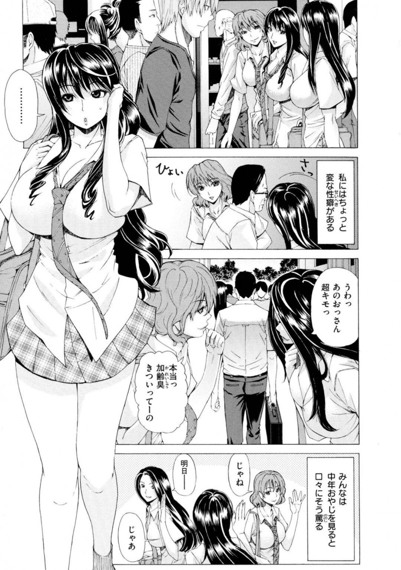 オジサンを誘惑しちゃうエロかわいいJK…イチャイチャと逆レイプにド変態なトロ顔に筆下ろししちゃう！【刻江尋人：フェチっ娘】