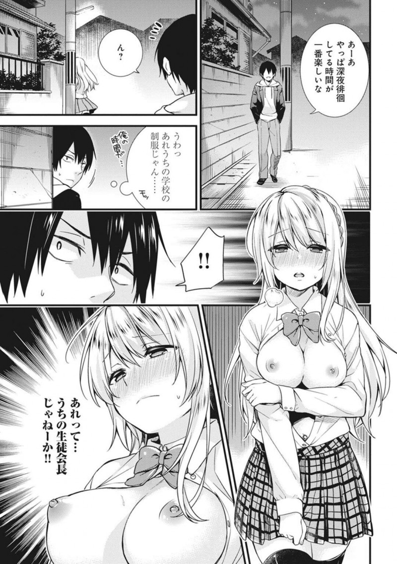 【少年漫画】深夜に露出している巨乳お嬢様生徒会長JK…クラスメイトに盗撮されていたとは知らず反感を買って性奴隷にされる！【sorani】