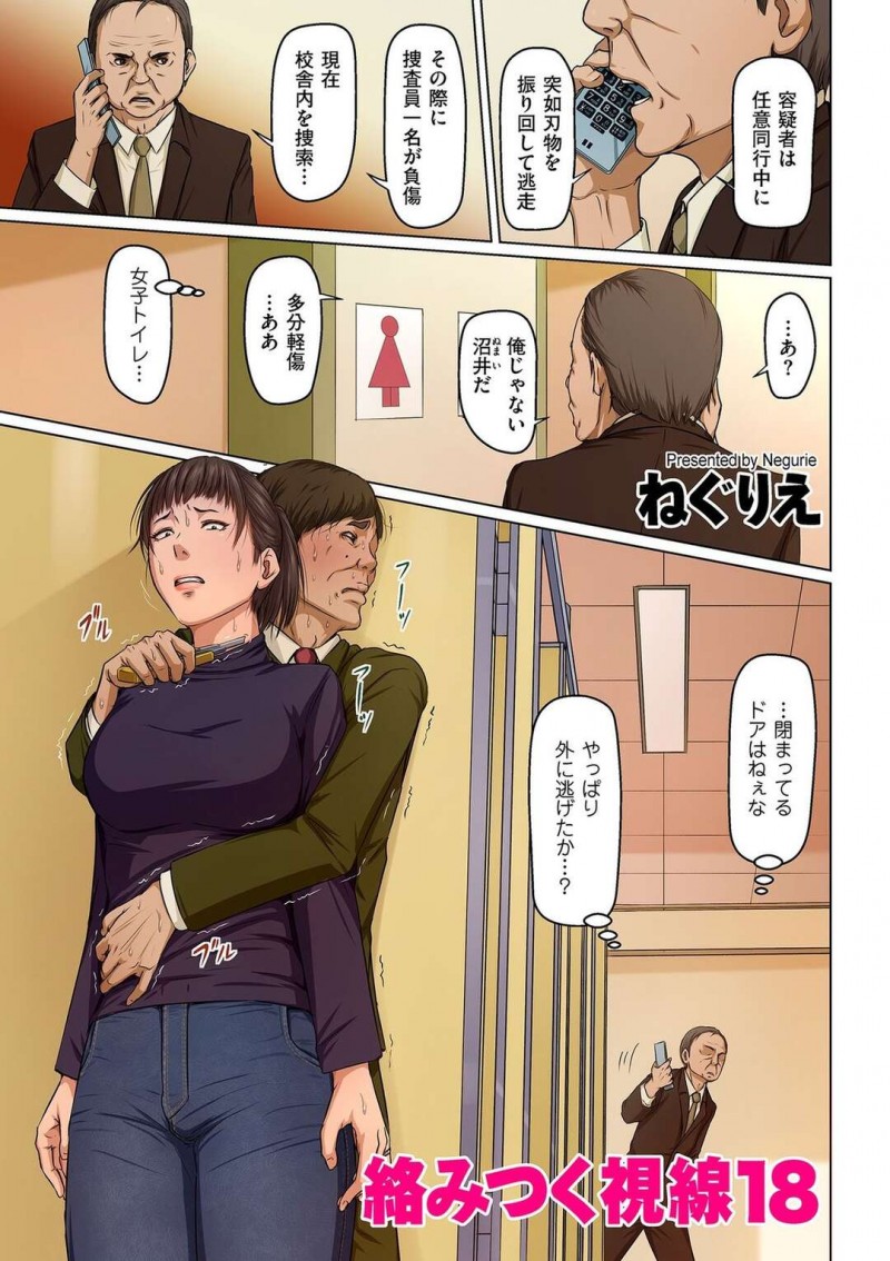 【少年漫画】女子トイレで突然人質に取られる女教師…事情が分からず混乱したままレイプされる！【ねぐりえ】