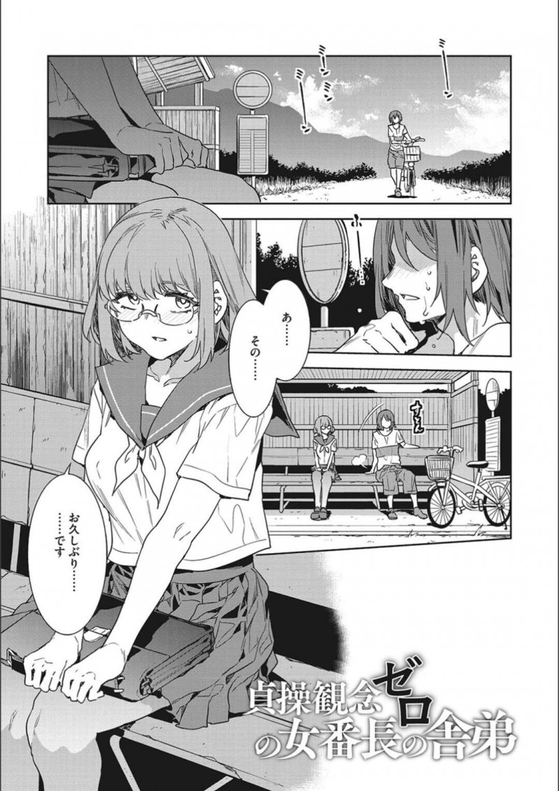 【少年漫画】番長と別れているためいつもの地味なメガネJK…バス停に知り合いの少年がやってきたため応援団でオナホ肉便器として性処理していることを話す！【水龍敬】