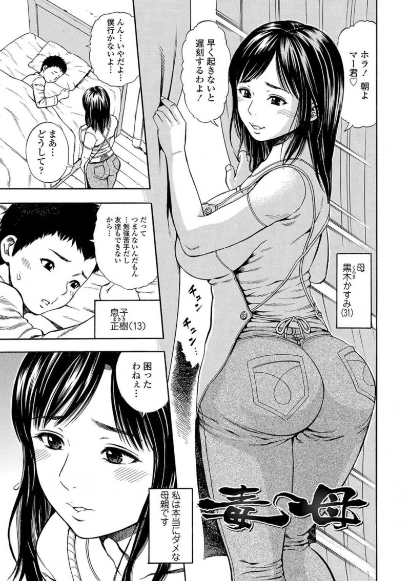 息子を溺愛している巨乳母親…学校に行きたくないと言う息子が勃起しているため性処理もしてあげる！【ザキザラキ：毒母】